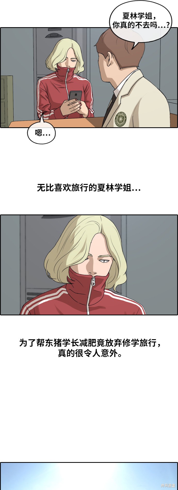 《青春白卷》漫画最新章节第258话免费下拉式在线观看章节第【19】张图片