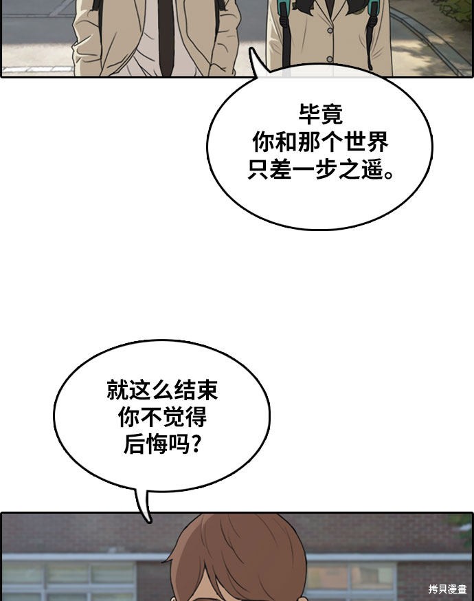 《青春白卷》漫画最新章节第298话免费下拉式在线观看章节第【70】张图片