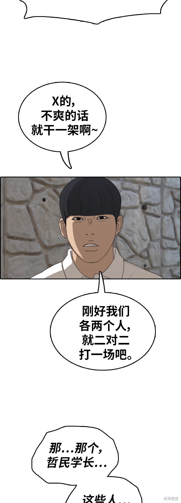 《青春白卷》漫画最新章节第368话免费下拉式在线观看章节第【35】张图片