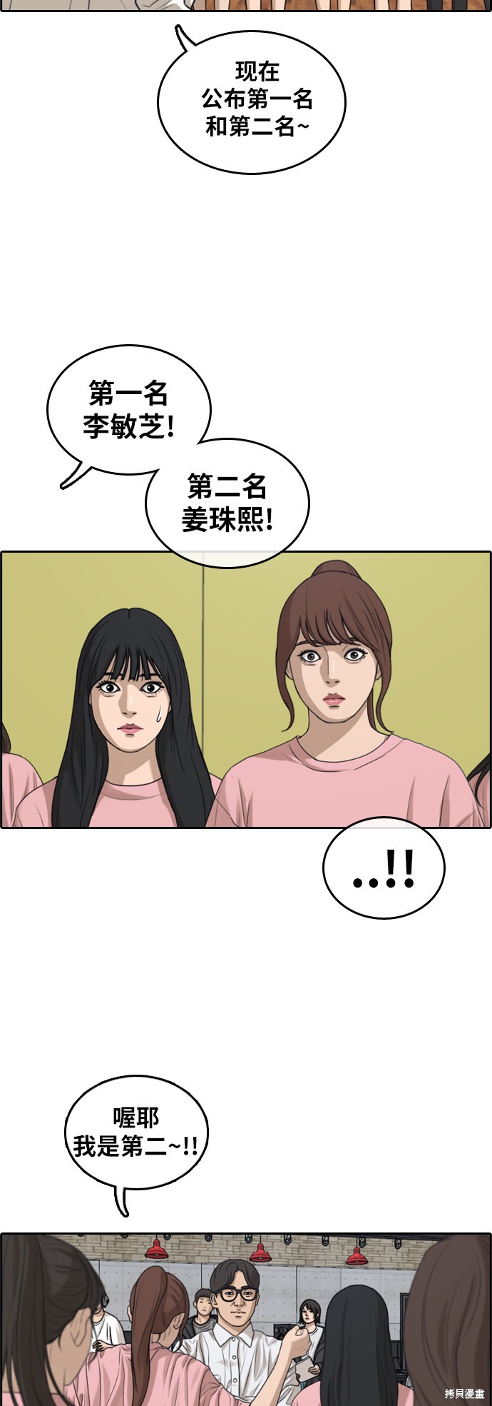 《青春白卷》漫画最新章节第293话免费下拉式在线观看章节第【38】张图片