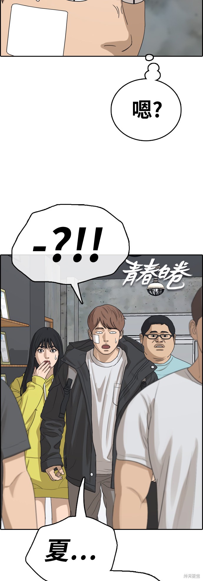 《青春白卷》漫画最新章节第317话免费下拉式在线观看章节第【3】张图片