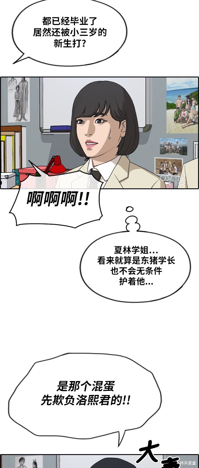 《青春白卷》漫画最新章节第278话免费下拉式在线观看章节第【34】张图片