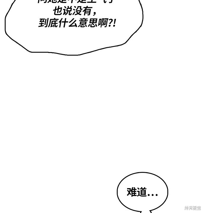 《青春白卷》漫画最新章节第300话免费下拉式在线观看章节第【105】张图片