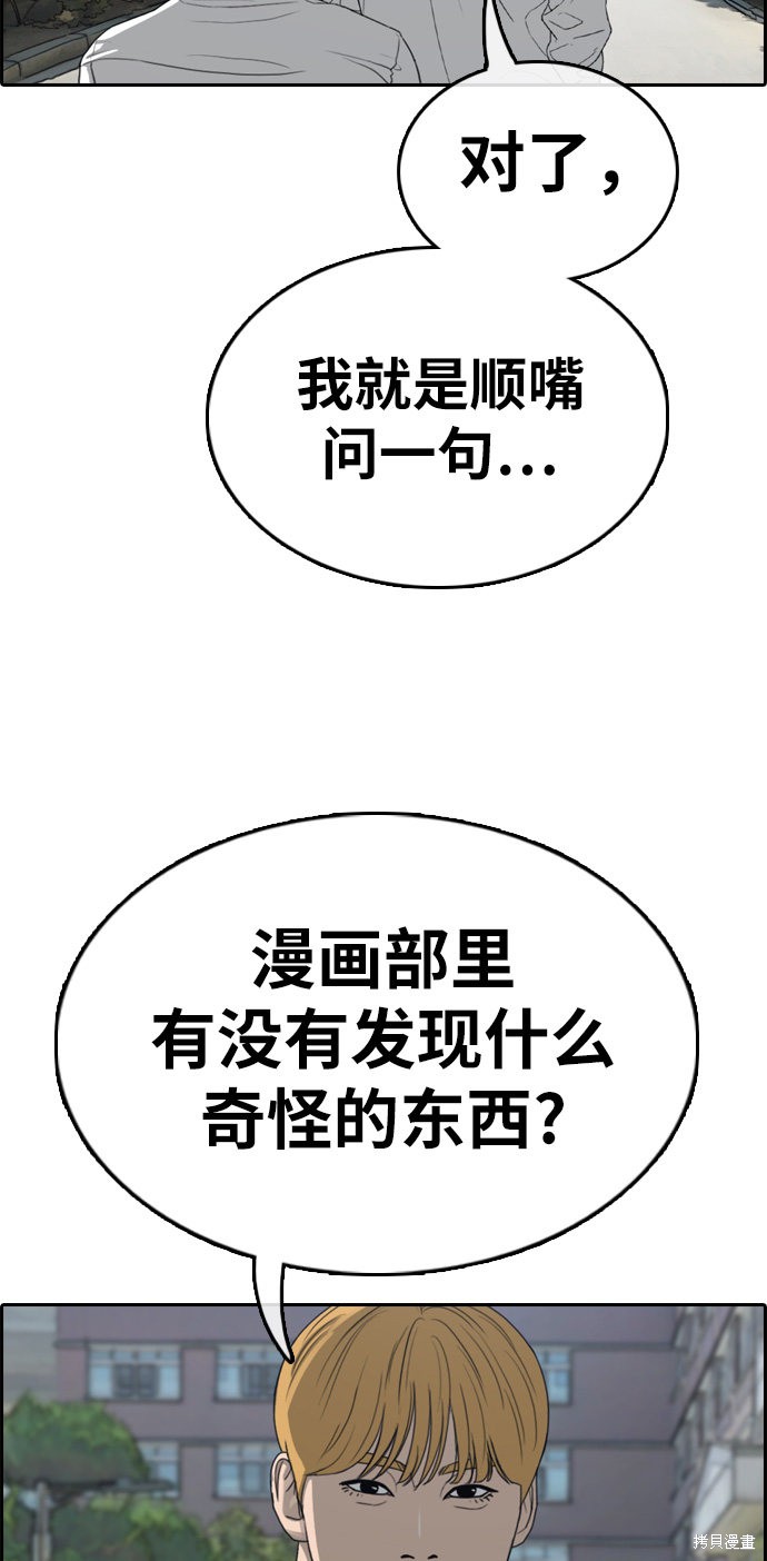 《青春白卷》漫画最新章节第327话免费下拉式在线观看章节第【41】张图片