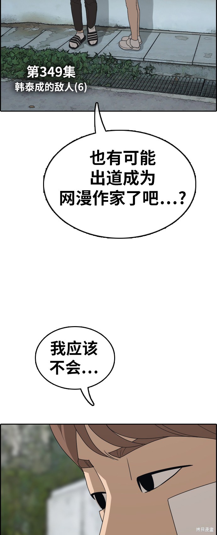 《青春白卷》漫画最新章节第349话免费下拉式在线观看章节第【4】张图片