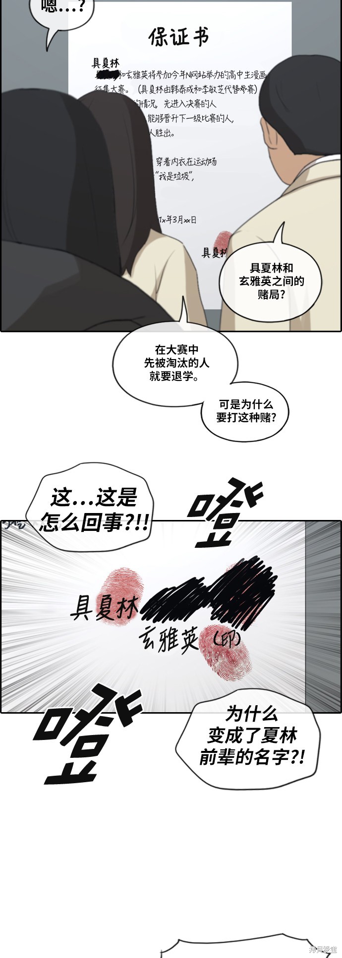 《青春白卷》漫画最新章节第170话免费下拉式在线观看章节第【31】张图片