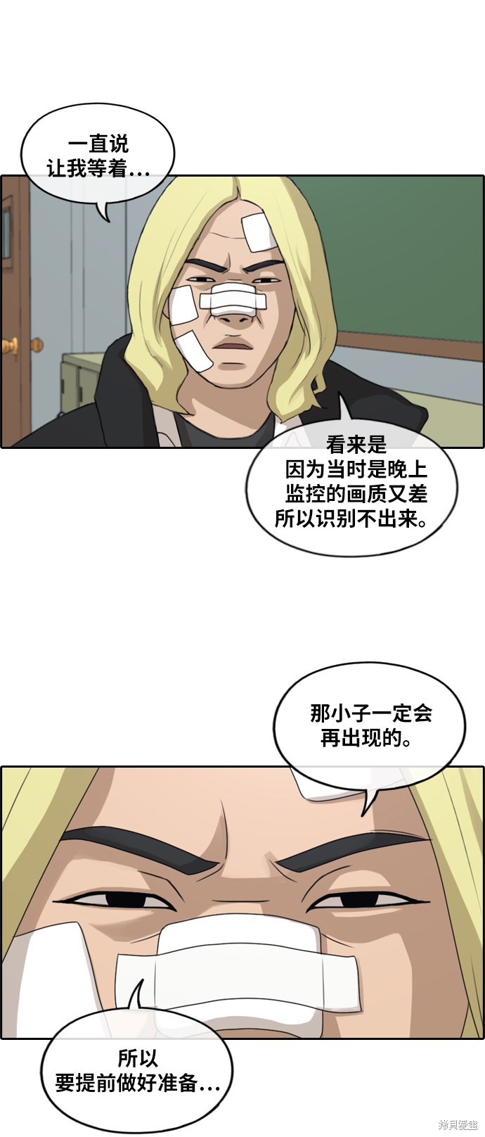 《青春白卷》漫画最新章节第261话免费下拉式在线观看章节第【28】张图片