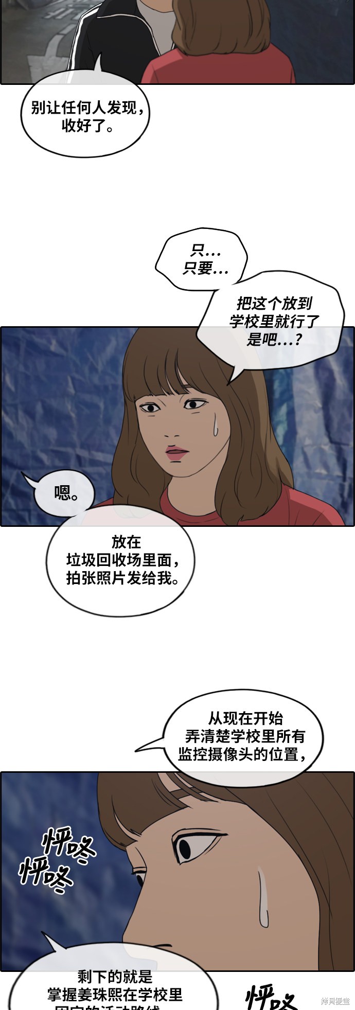 《青春白卷》漫画最新章节第235话免费下拉式在线观看章节第【28】张图片