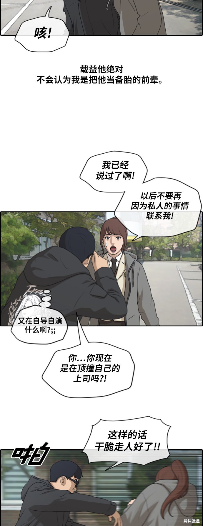 《青春白卷》漫画最新章节第166话免费下拉式在线观看章节第【24】张图片