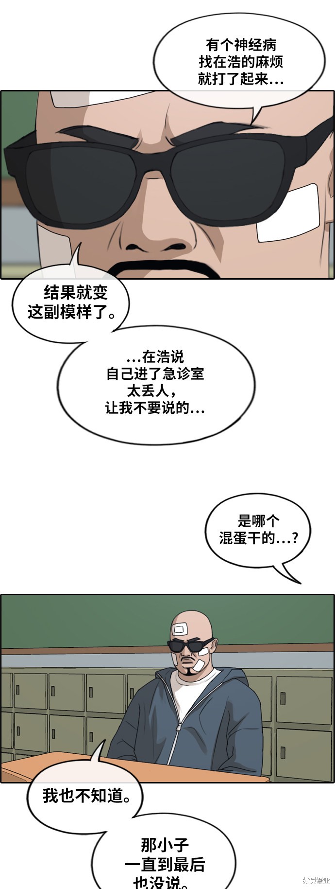 《青春白卷》漫画最新章节第260话免费下拉式在线观看章节第【39】张图片