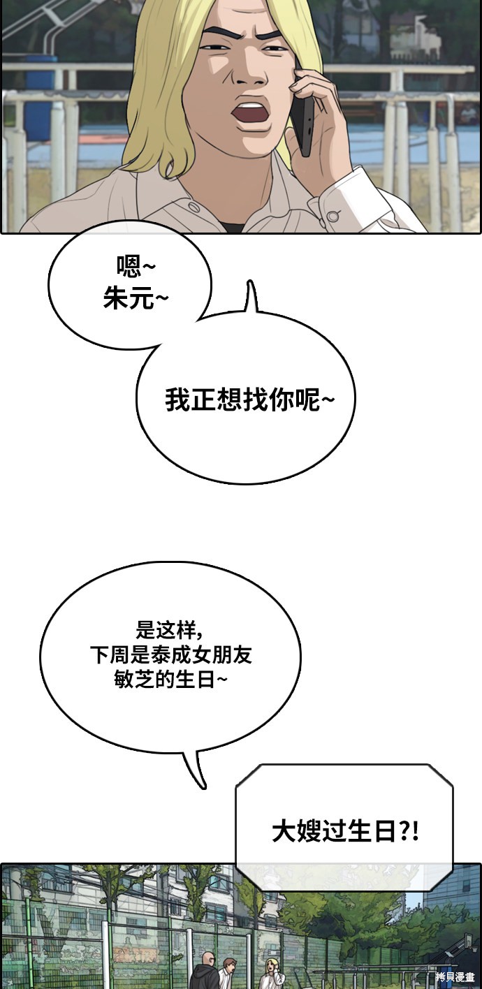 《青春白卷》漫画最新章节第306话免费下拉式在线观看章节第【52】张图片