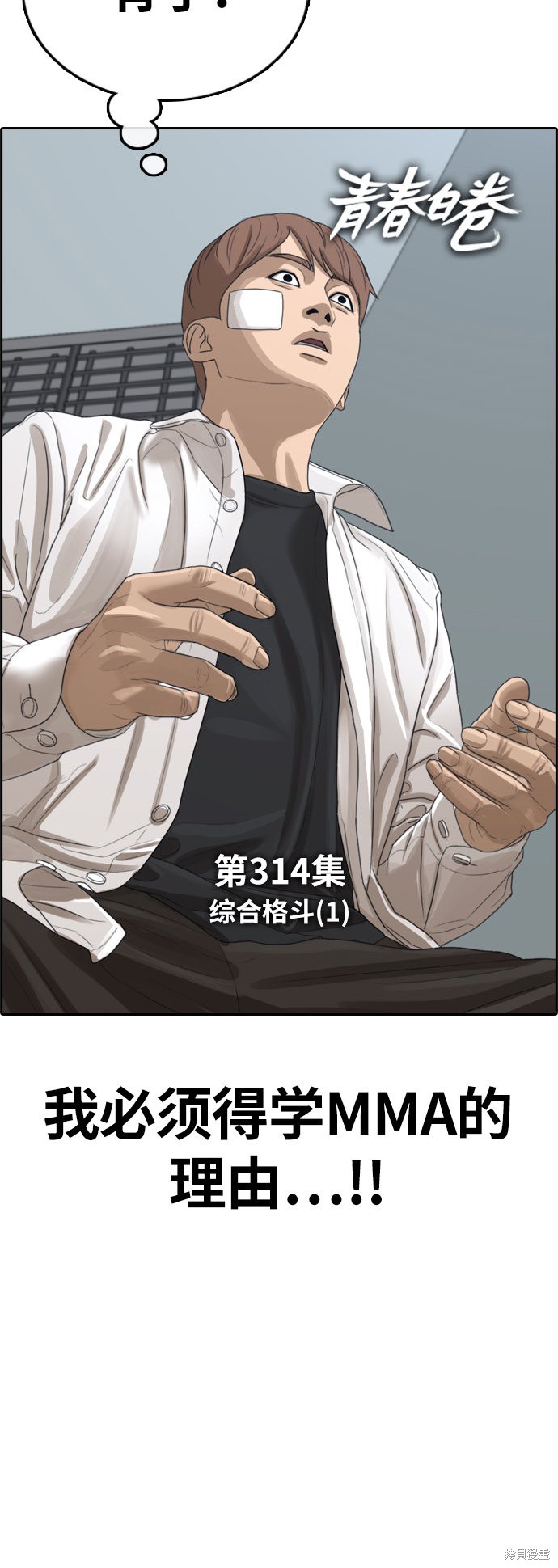 《青春白卷》漫画最新章节第314话免费下拉式在线观看章节第【4】张图片