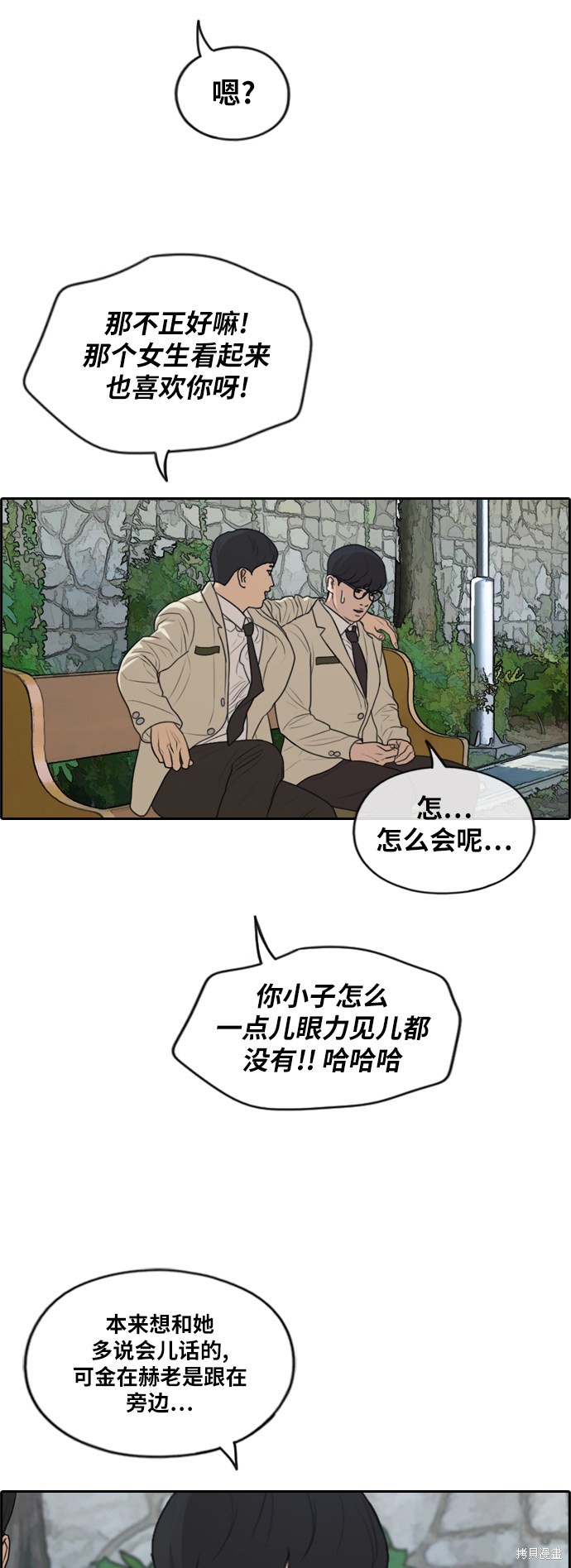 《青春白卷》漫画最新章节第281话免费下拉式在线观看章节第【37】张图片