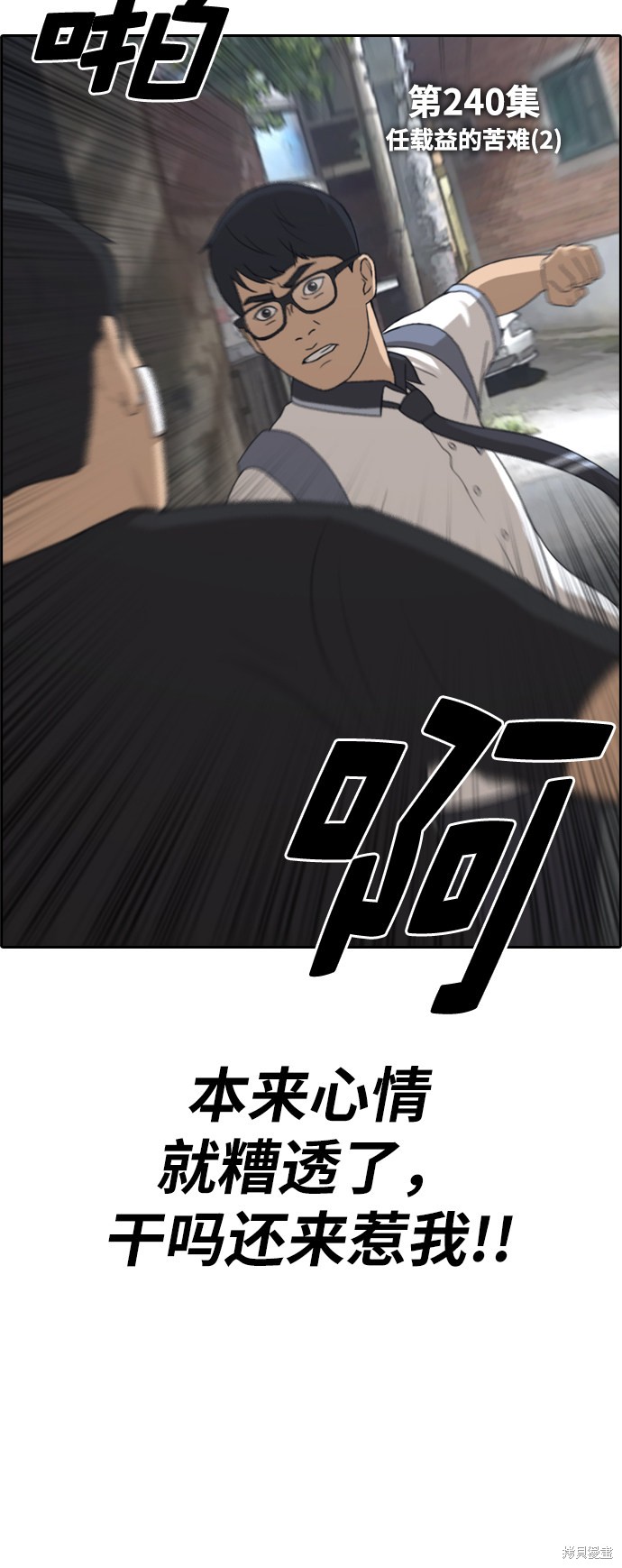 《青春白卷》漫画最新章节第240话免费下拉式在线观看章节第【7】张图片