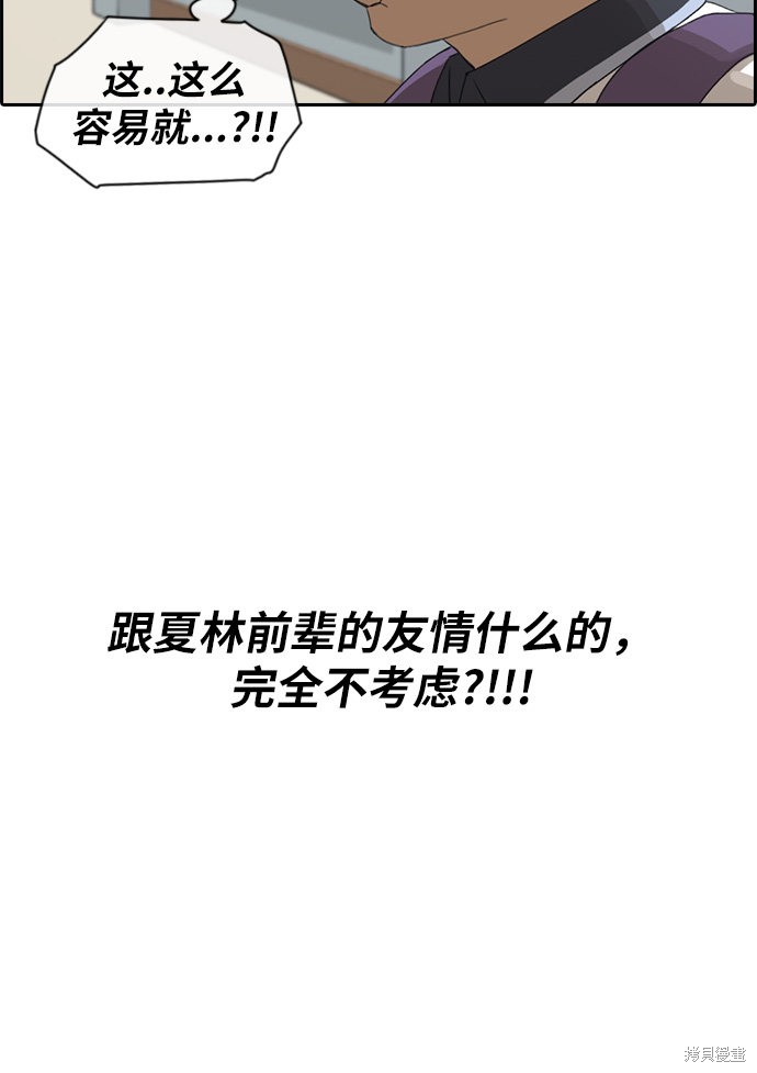 《青春白卷》漫画最新章节第101话免费下拉式在线观看章节第【20】张图片