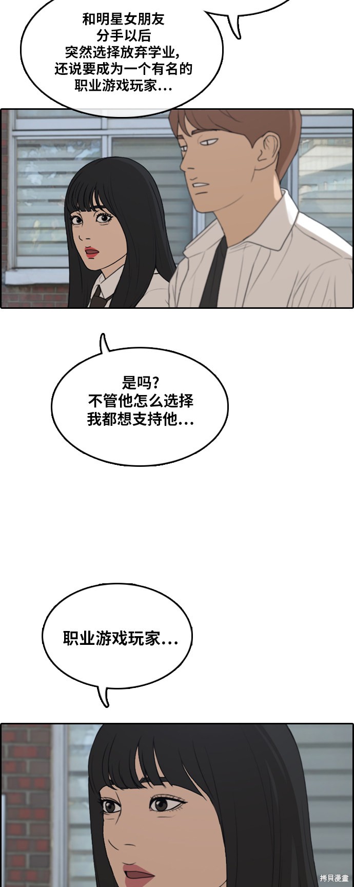 《青春白卷》漫画最新章节第306话免费下拉式在线观看章节第【37】张图片