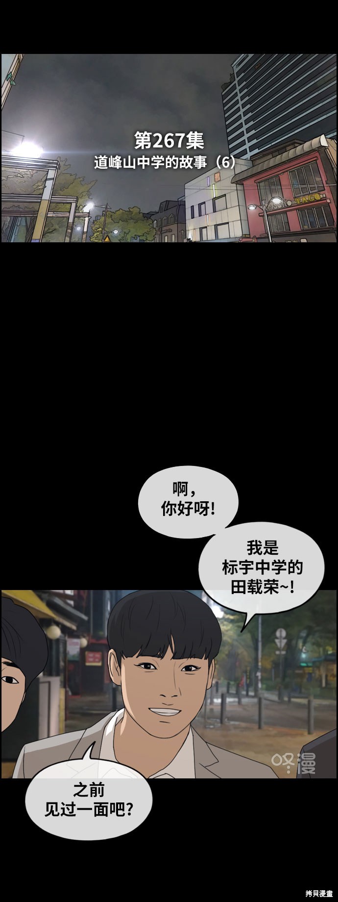 《青春白卷》漫画最新章节第267话免费下拉式在线观看章节第【11】张图片