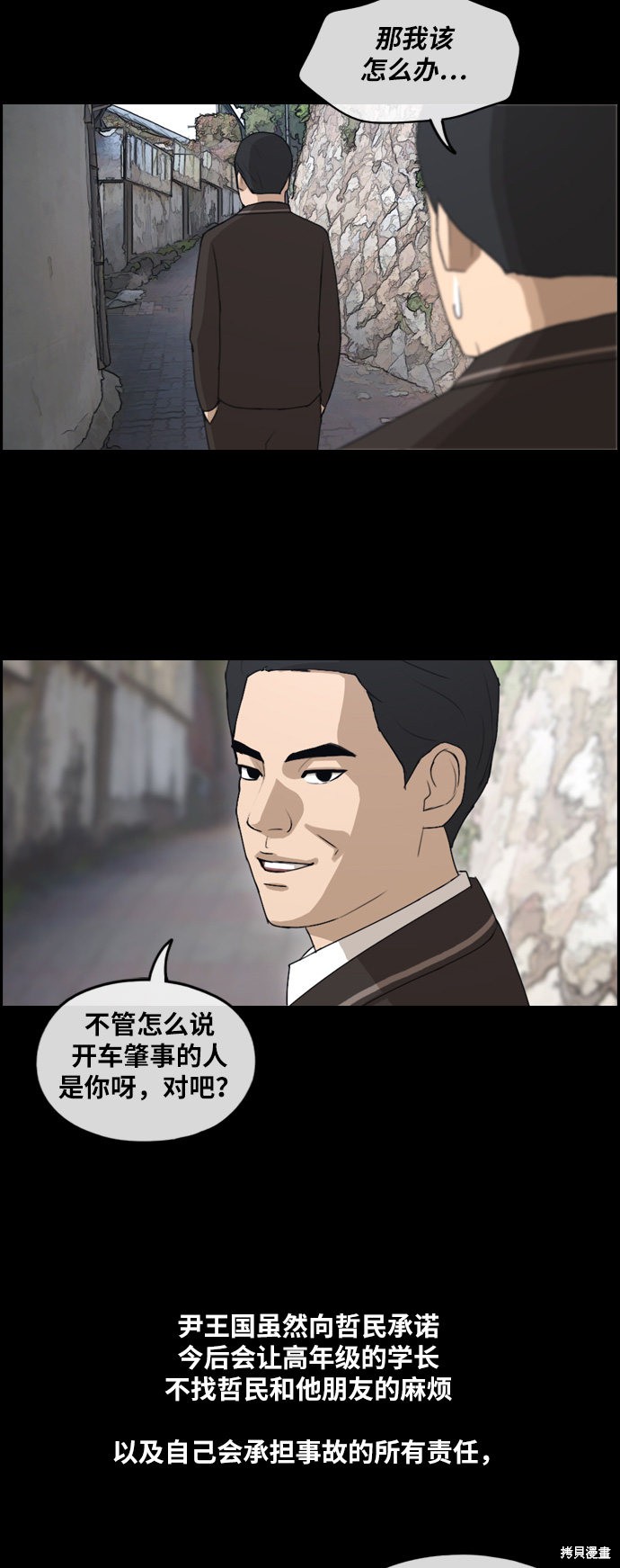 《青春白卷》漫画最新章节第265话免费下拉式在线观看章节第【43】张图片