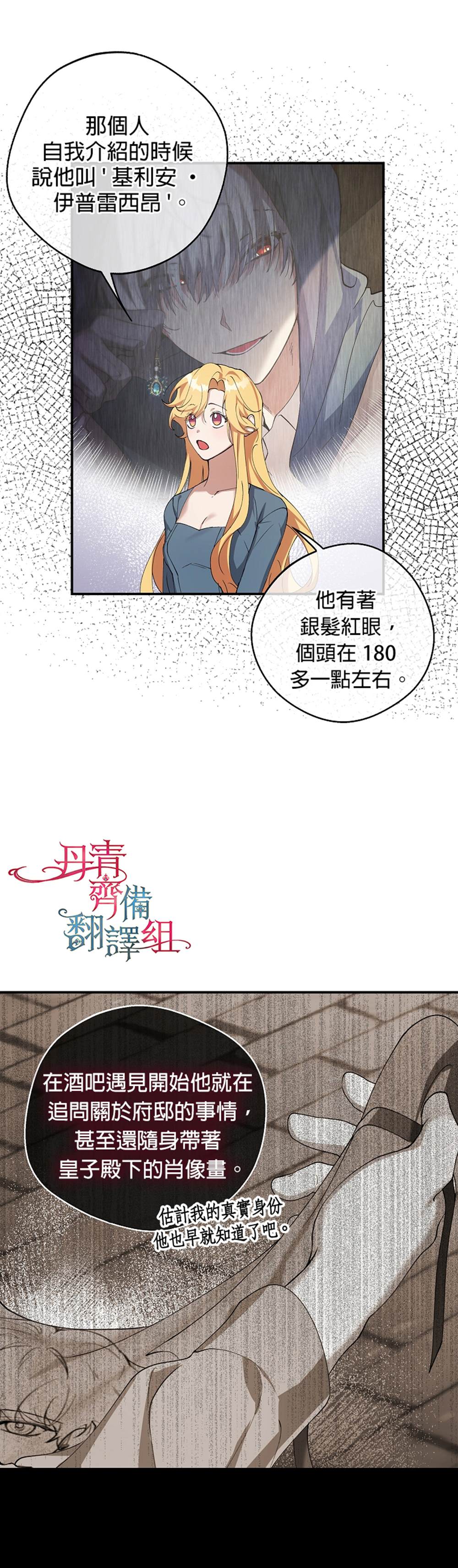 《男主挡了我的前程》漫画最新章节第7话免费下拉式在线观看章节第【19】张图片