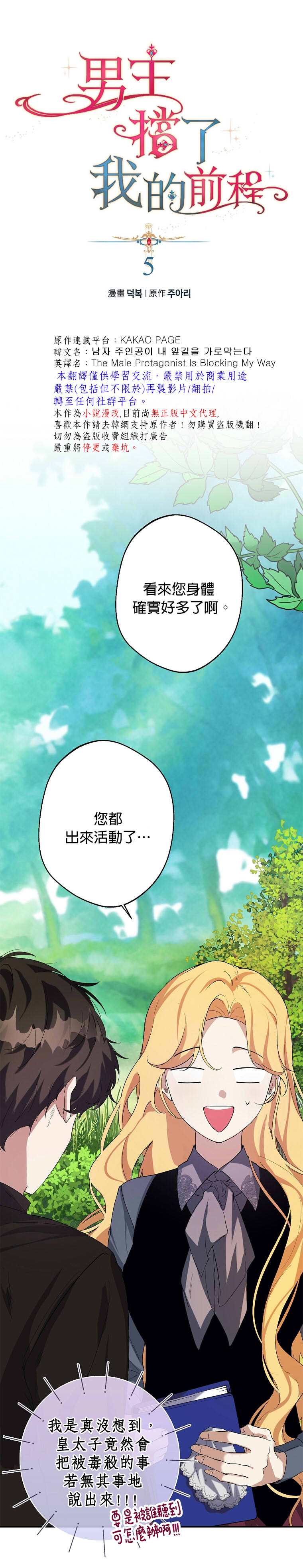 《男主挡了我的前程》漫画最新章节第5话免费下拉式在线观看章节第【4】张图片