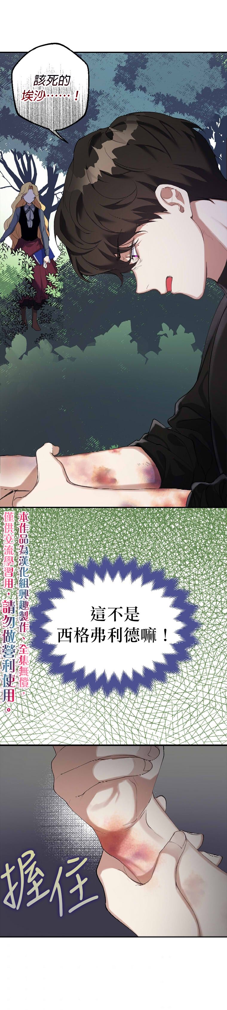 《男主挡了我的前程》漫画最新章节第3话免费下拉式在线观看章节第【25】张图片