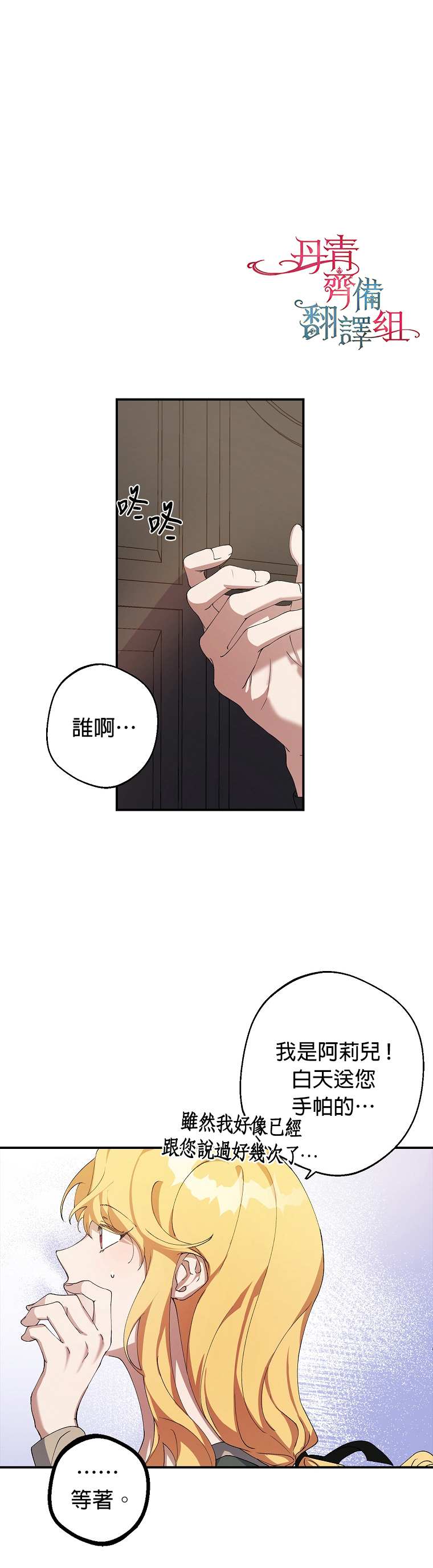 《男主挡了我的前程》漫画最新章节第6话免费下拉式在线观看章节第【18】张图片