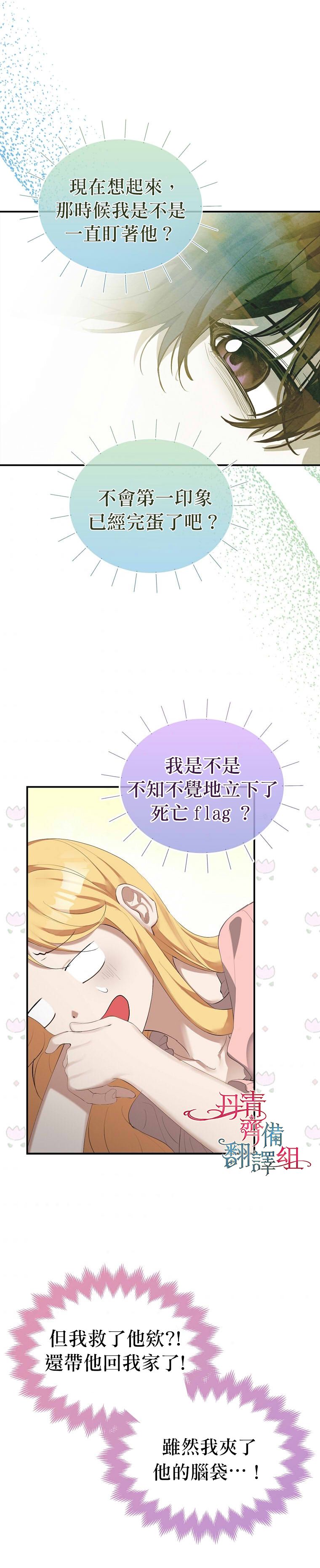 《男主挡了我的前程》漫画最新章节第3话免费下拉式在线观看章节第【12】张图片