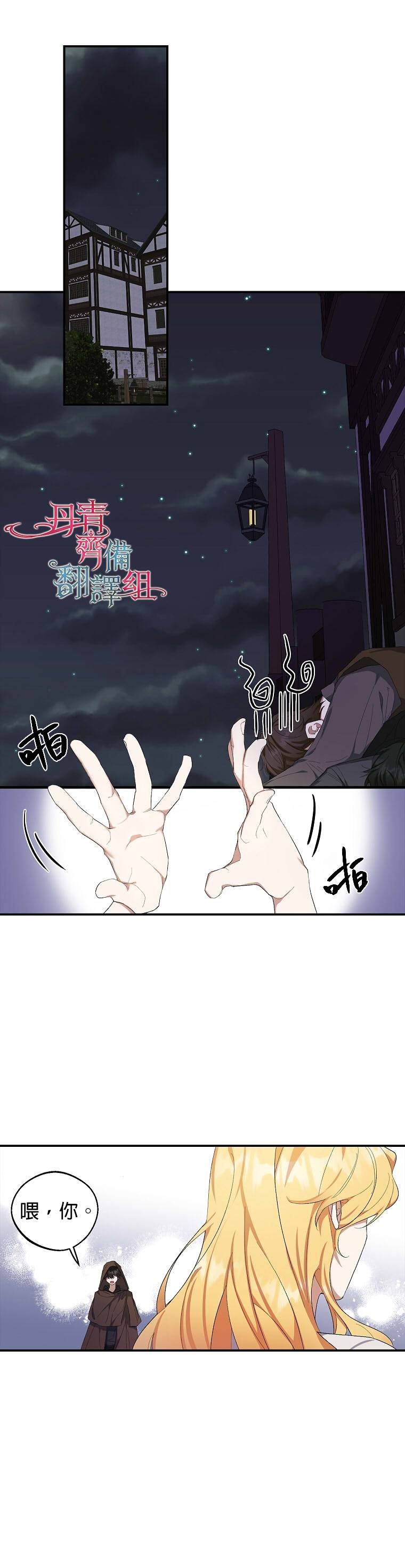 《男主挡了我的前程》漫画最新章节第1话免费下拉式在线观看章节第【17】张图片