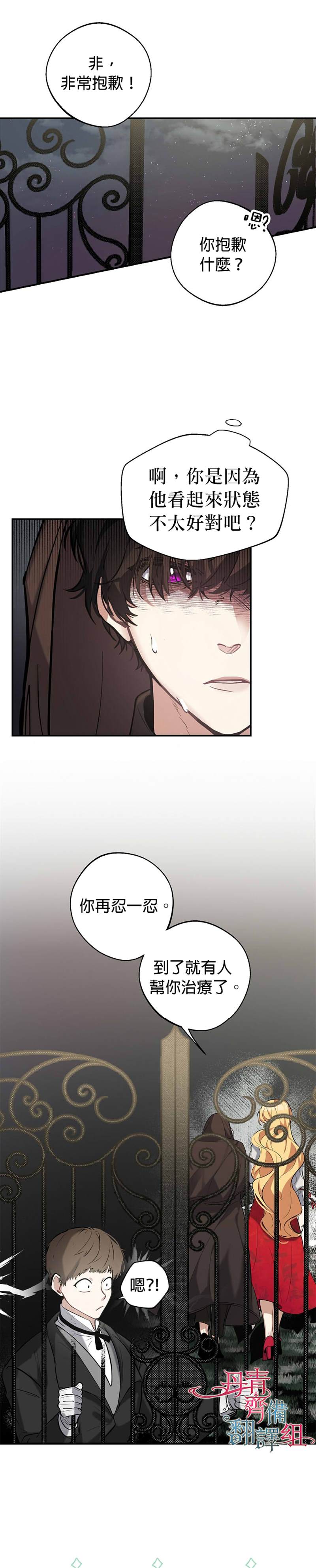 《男主挡了我的前程》漫画最新章节第2话免费下拉式在线观看章节第【8】张图片