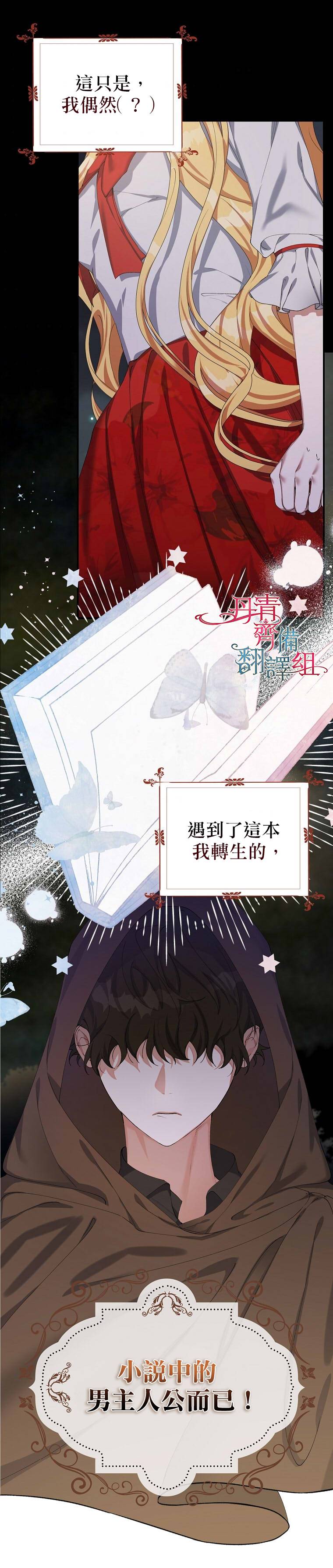 《男主挡了我的前程》漫画最新章节第1话免费下拉式在线观看章节第【3】张图片