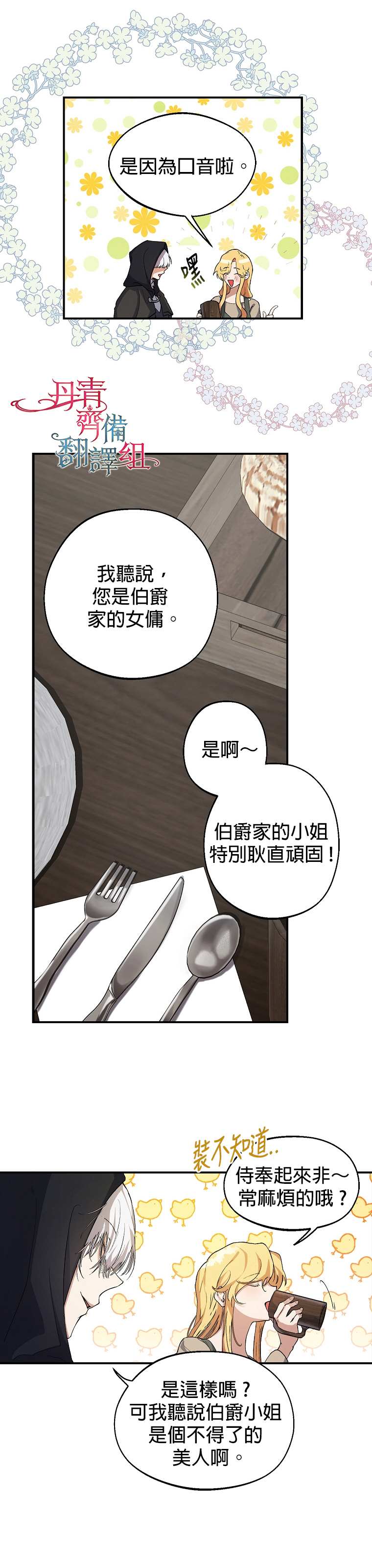 《男主挡了我的前程》漫画最新章节第6话免费下拉式在线观看章节第【4】张图片