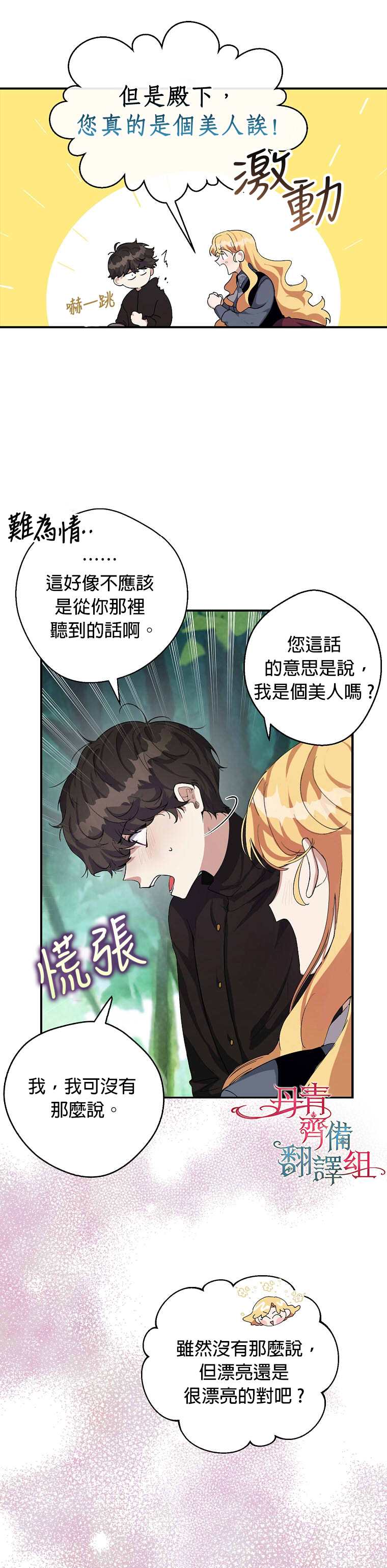 《男主挡了我的前程》漫画最新章节第5话免费下拉式在线观看章节第【14】张图片