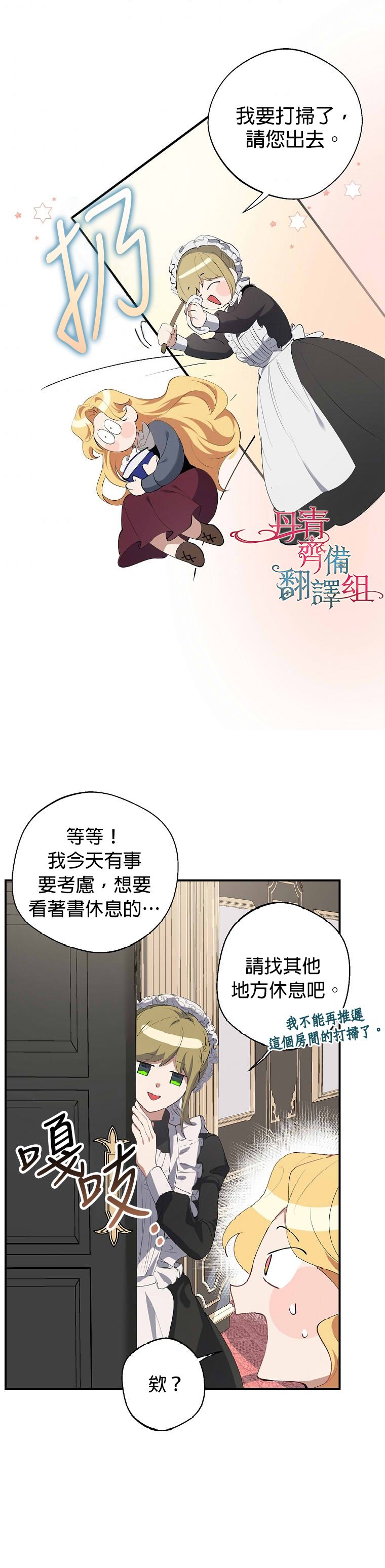 《男主挡了我的前程》漫画最新章节第3话免费下拉式在线观看章节第【19】张图片