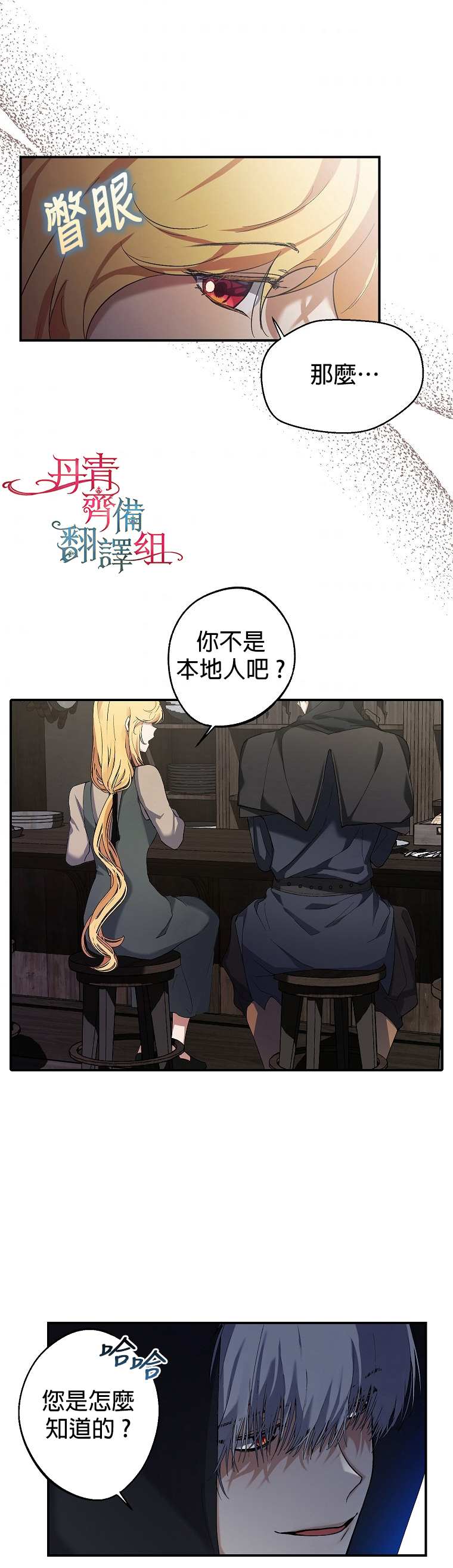 《男主挡了我的前程》漫画最新章节第6话免费下拉式在线观看章节第【3】张图片