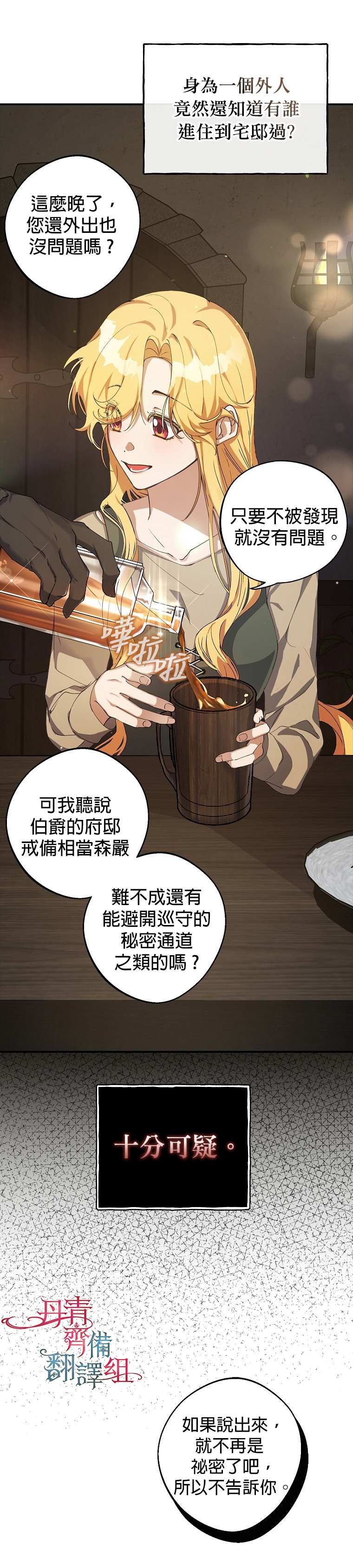 《男主挡了我的前程》漫画最新章节第6话免费下拉式在线观看章节第【7】张图片