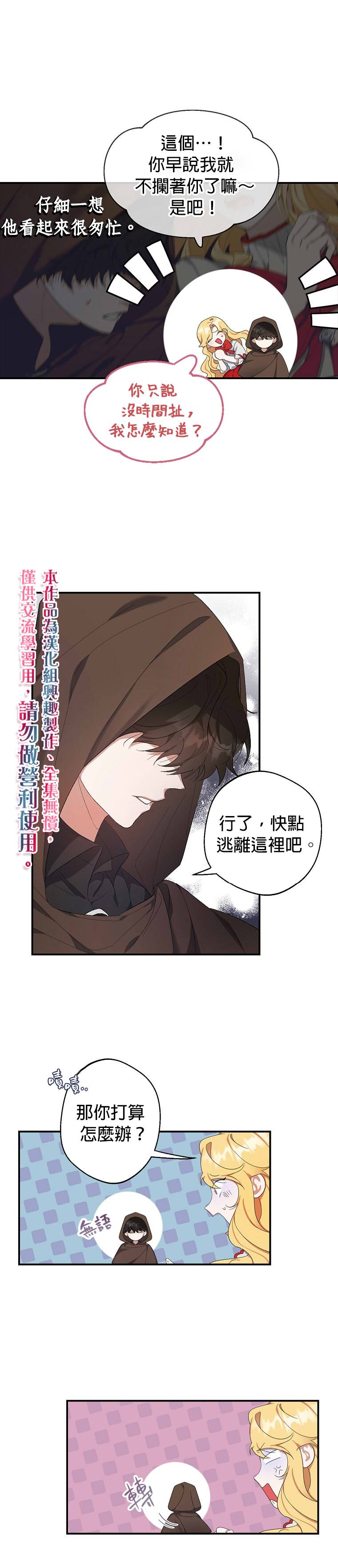 《男主挡了我的前程》漫画最新章节第1话免费下拉式在线观看章节第【11】张图片