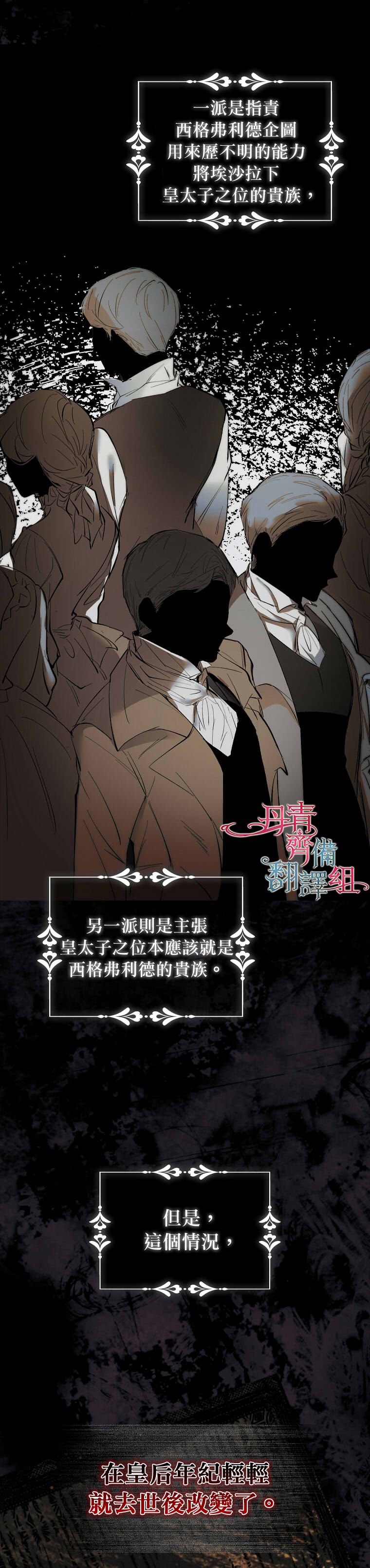 《男主挡了我的前程》漫画最新章节第3话免费下拉式在线观看章节第【6】张图片