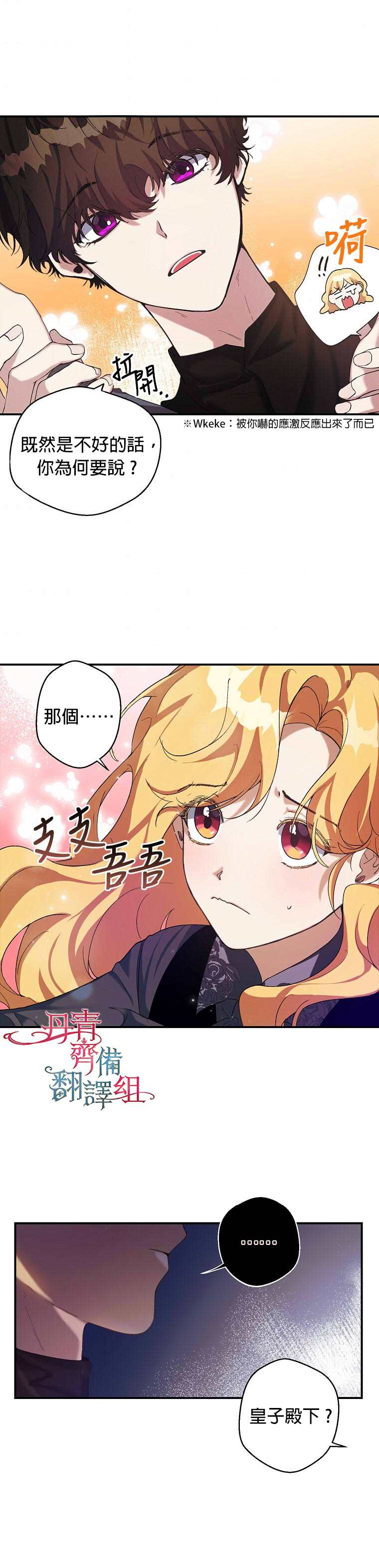 《男主挡了我的前程》漫画最新章节第5话免费下拉式在线观看章节第【12】张图片