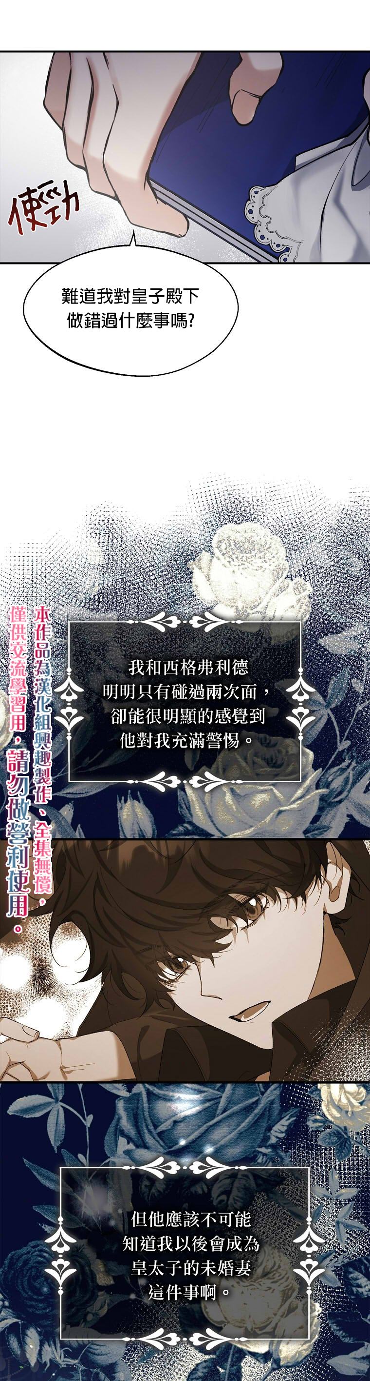 《男主挡了我的前程》漫画最新章节第4话免费下拉式在线观看章节第【15】张图片