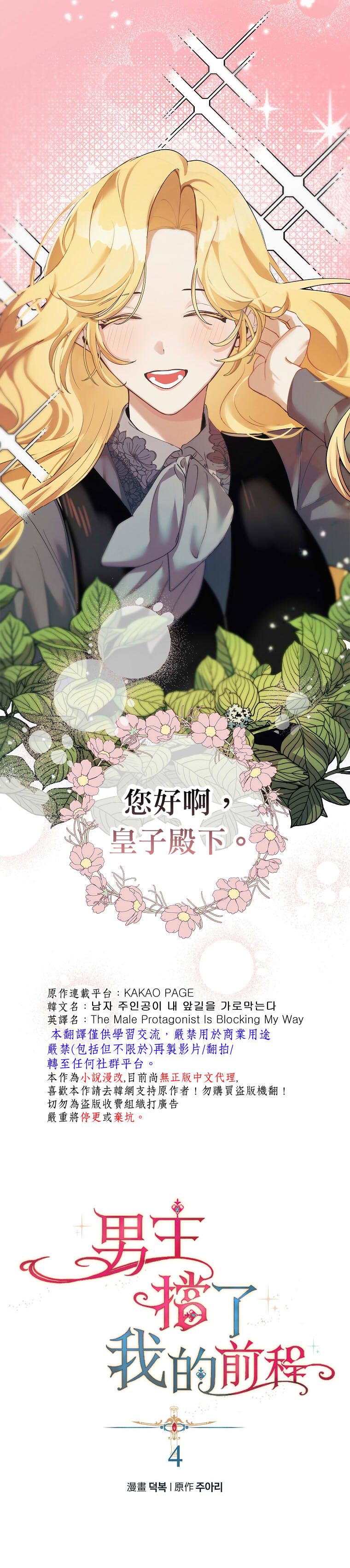 《男主挡了我的前程》漫画最新章节第4话免费下拉式在线观看章节第【1】张图片