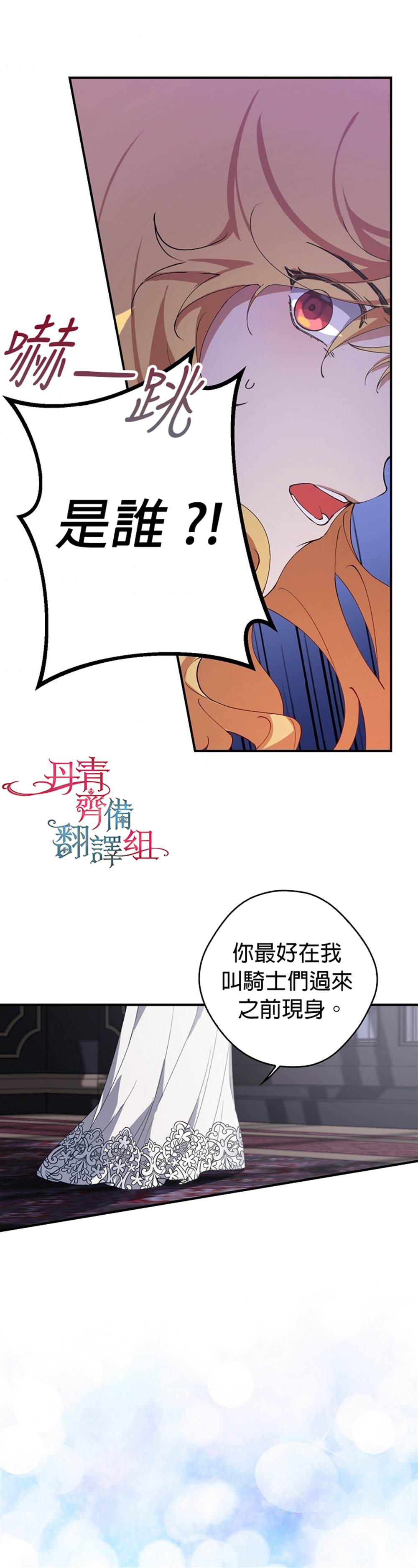 《男主挡了我的前程》漫画最新章节第7话免费下拉式在线观看章节第【3】张图片