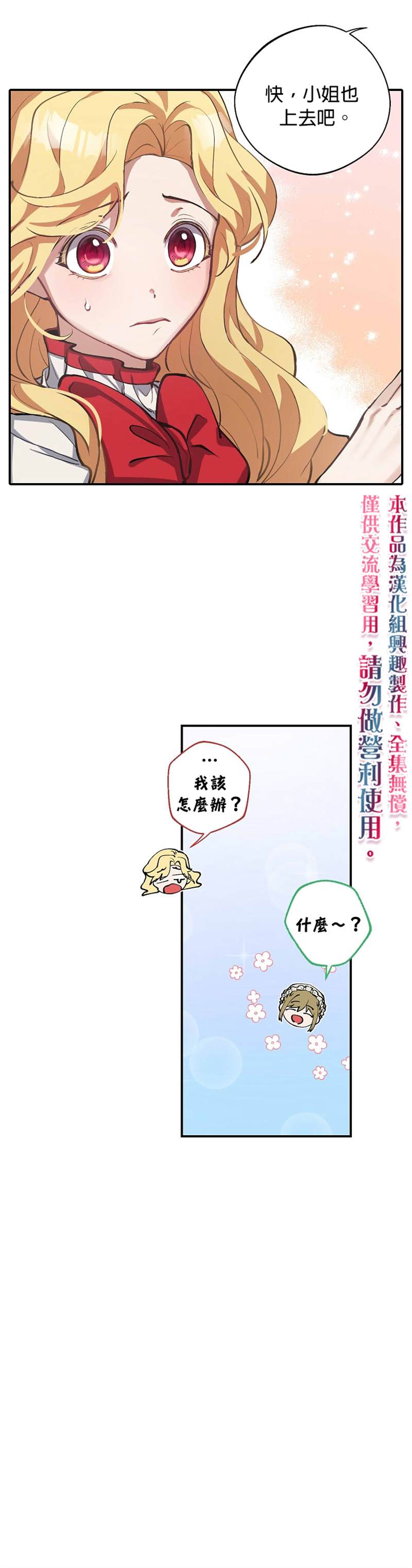 《男主挡了我的前程》漫画最新章节第2话免费下拉式在线观看章节第【15】张图片