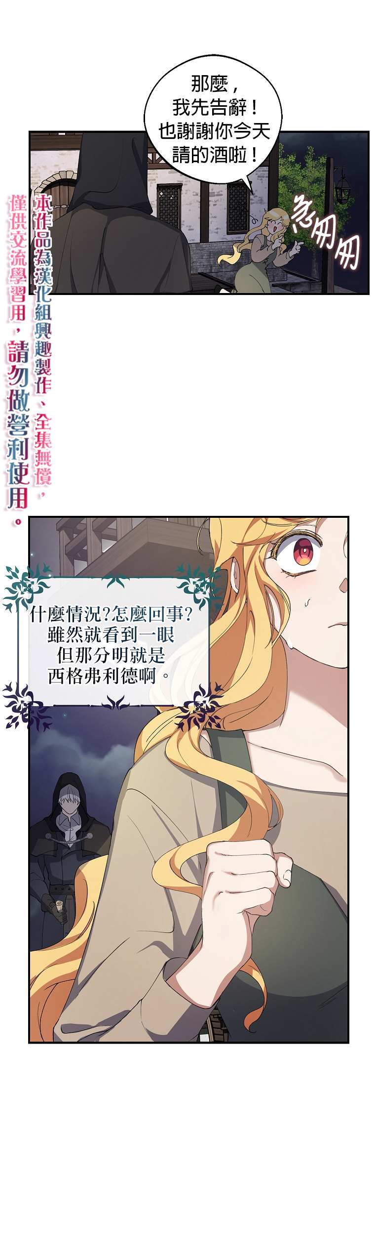 《男主挡了我的前程》漫画最新章节第6话免费下拉式在线观看章节第【15】张图片