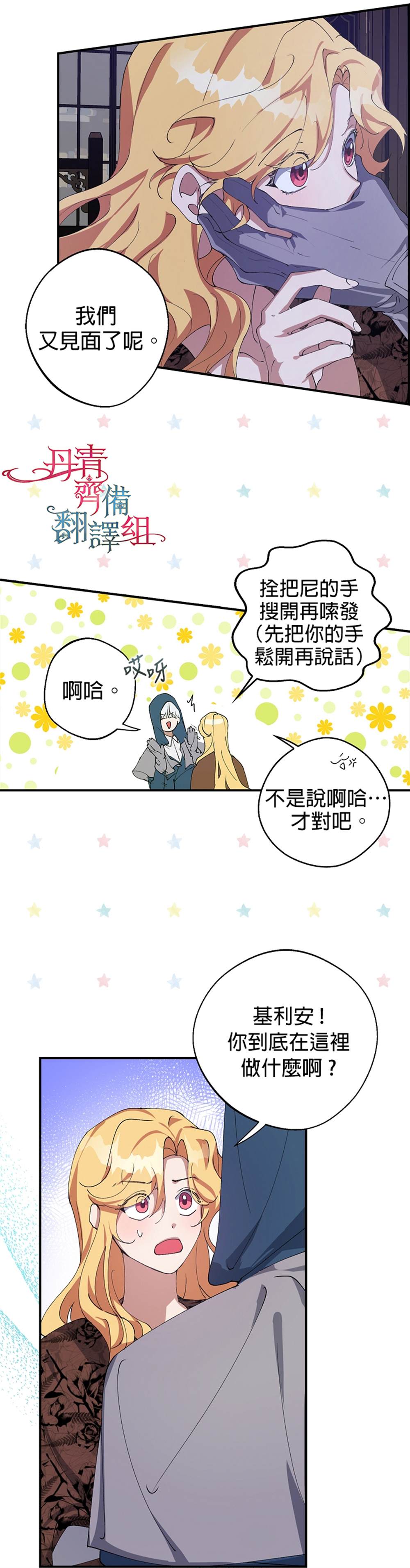 《男主挡了我的前程》漫画最新章节第7话免费下拉式在线观看章节第【6】张图片