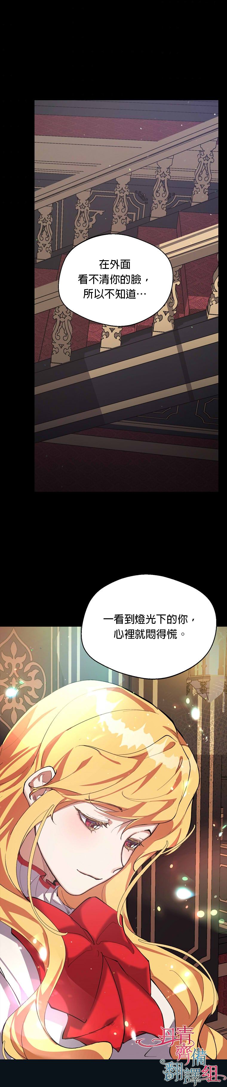 《男主挡了我的前程》漫画最新章节第4话免费下拉式在线观看章节第【19】张图片