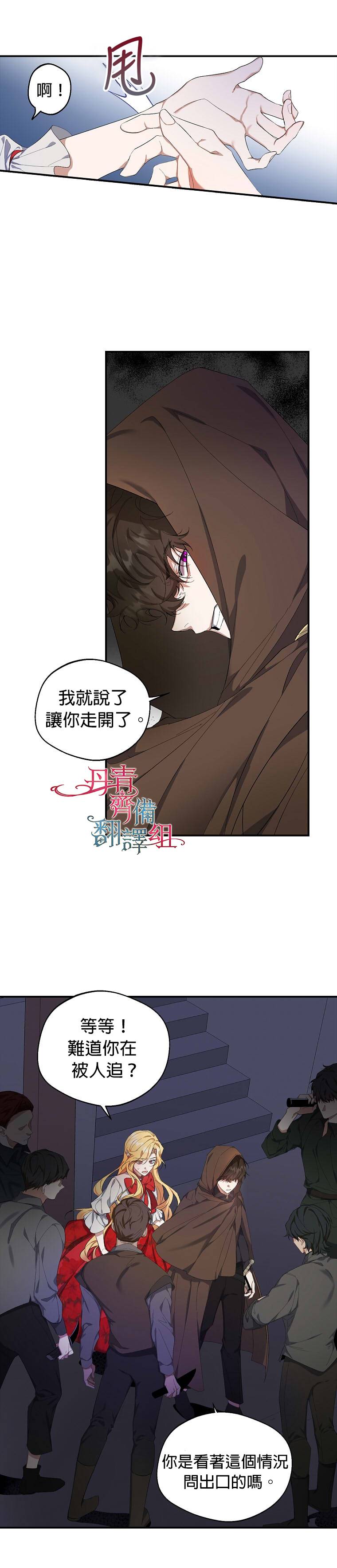 《男主挡了我的前程》漫画最新章节第1话免费下拉式在线观看章节第【10】张图片