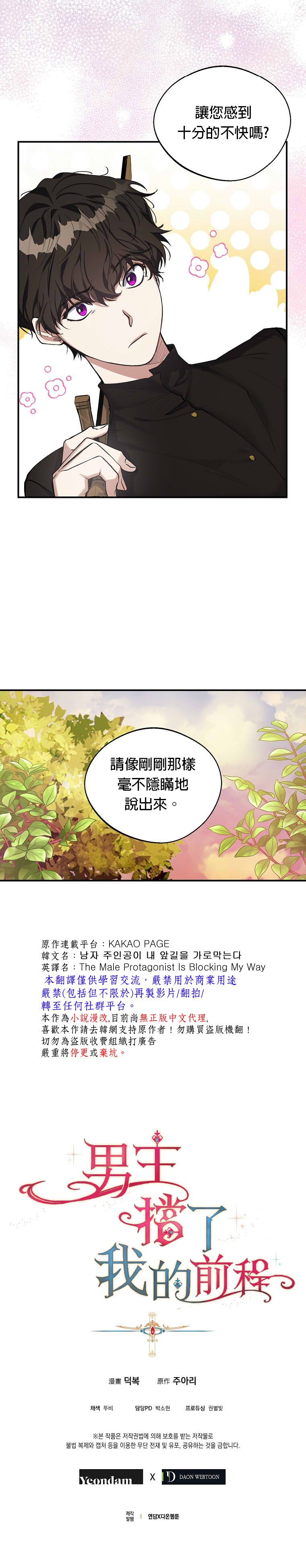 《男主挡了我的前程》漫画最新章节第4话免费下拉式在线观看章节第【24】张图片