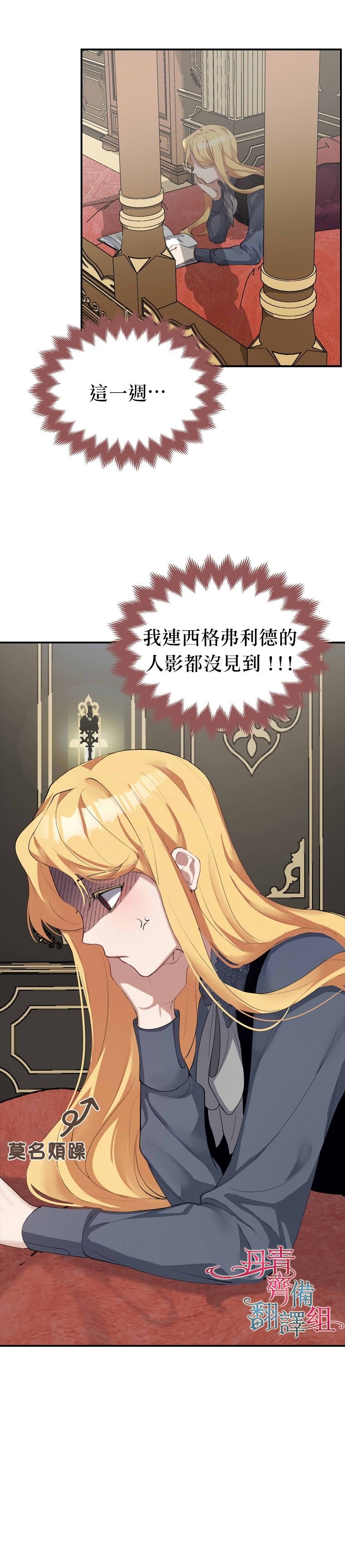 《男主挡了我的前程》漫画最新章节第3话免费下拉式在线观看章节第【14】张图片