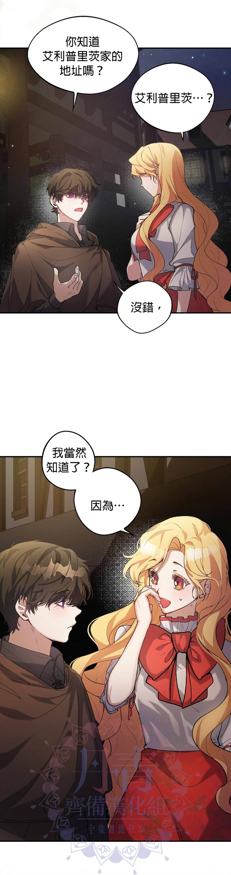 《男主挡了我的前程》漫画最新章节第2话免费下拉式在线观看章节第【4】张图片