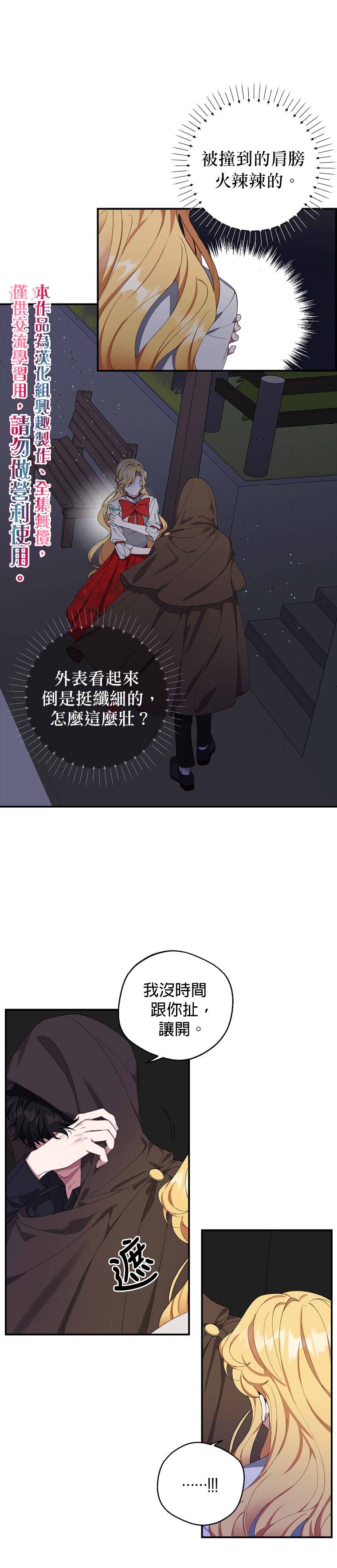 《男主挡了我的前程》漫画最新章节第1话免费下拉式在线观看章节第【6】张图片